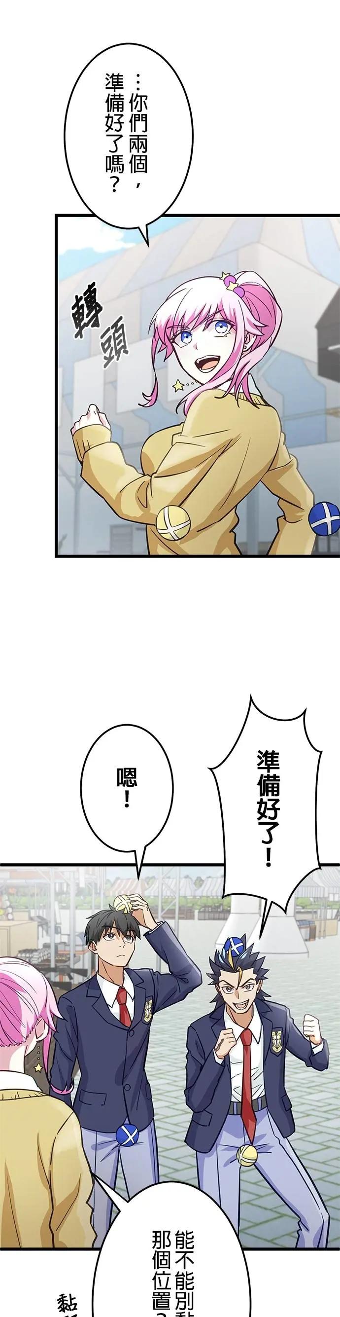 《成长型超级英雄》第35话 第23页