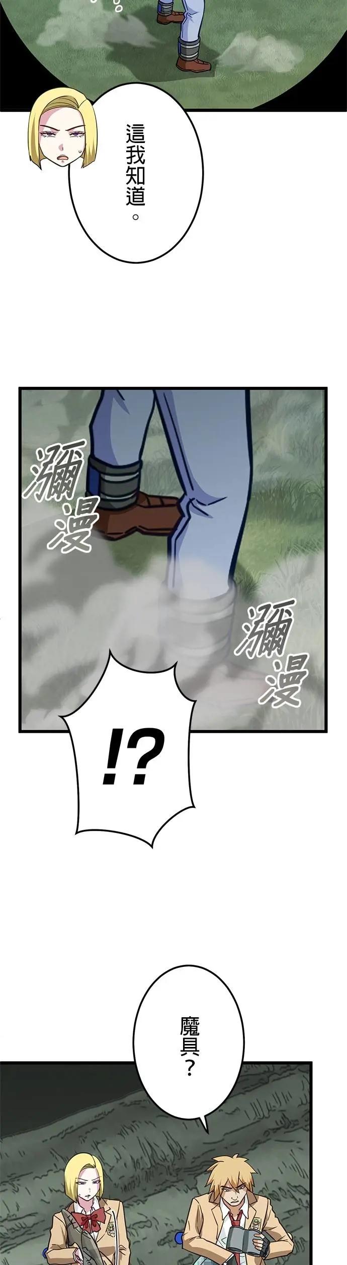 《成长型超级英雄》第36话 第23页