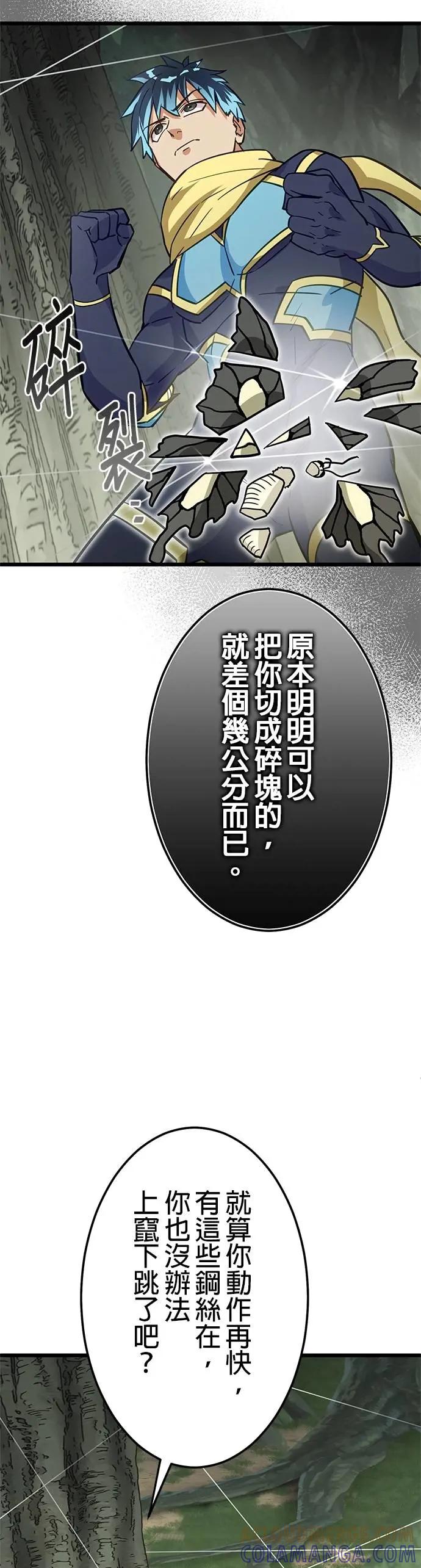 《成长型超级英雄》第36话 第31页