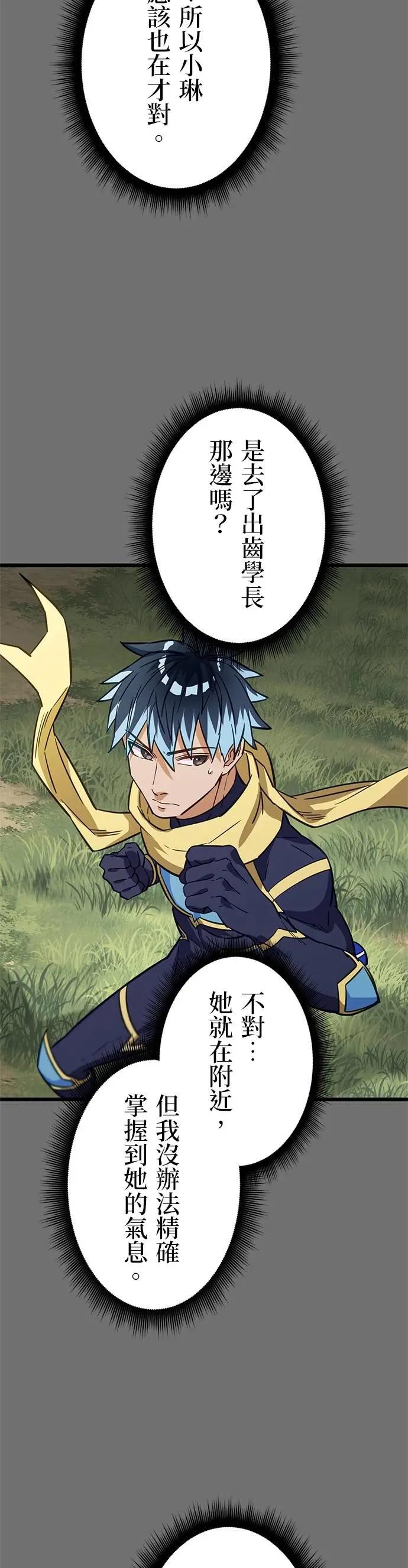 《成长型超级英雄》第36话 第42页