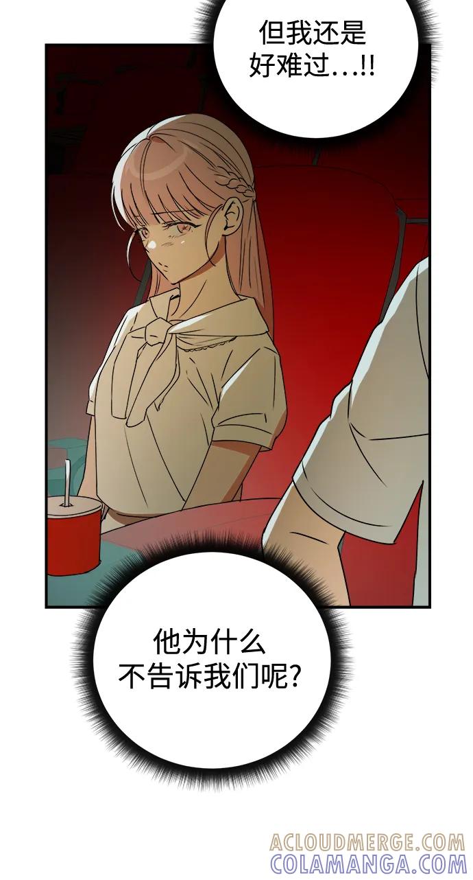 《溺爱之渊》第36话 平衡 第52页