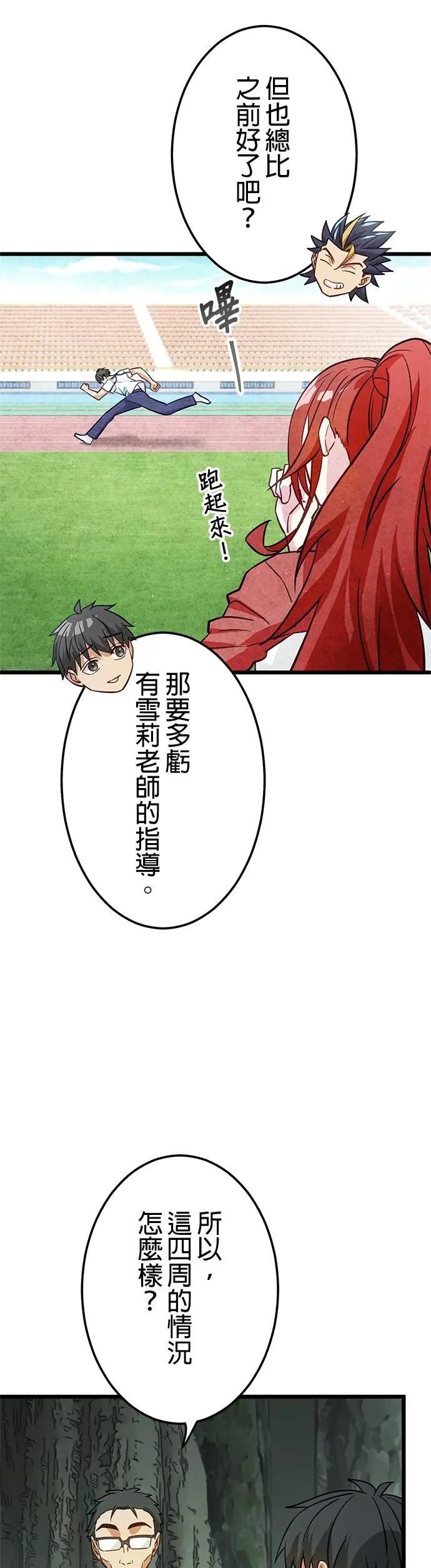 《成长型超级英雄》第36话 第5页