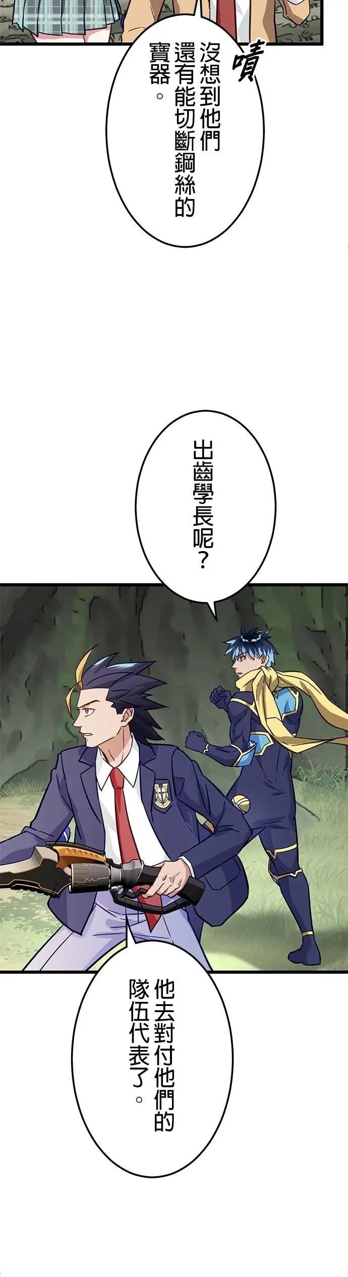 《成长型超级英雄》第36话 第38页
