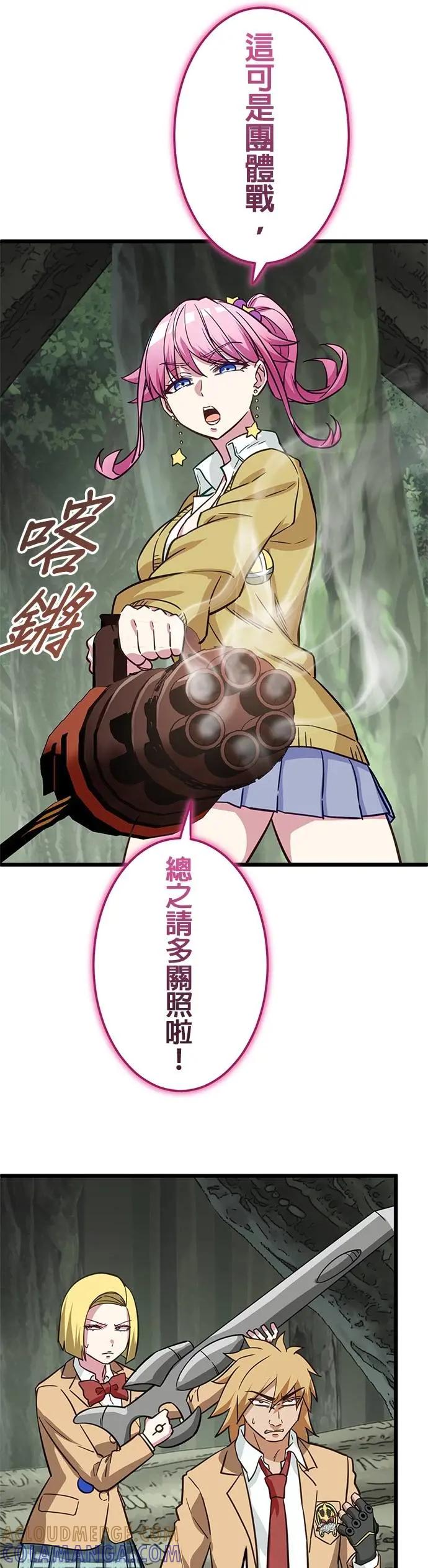 《成长型超级英雄》第36话 第37页