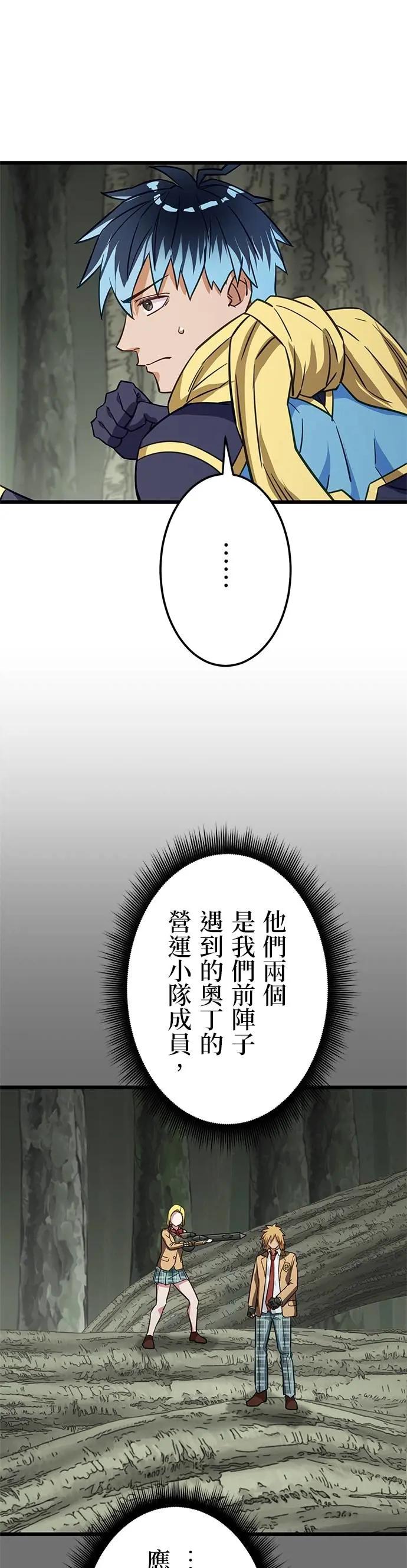 《成长型超级英雄》第36话 第41页