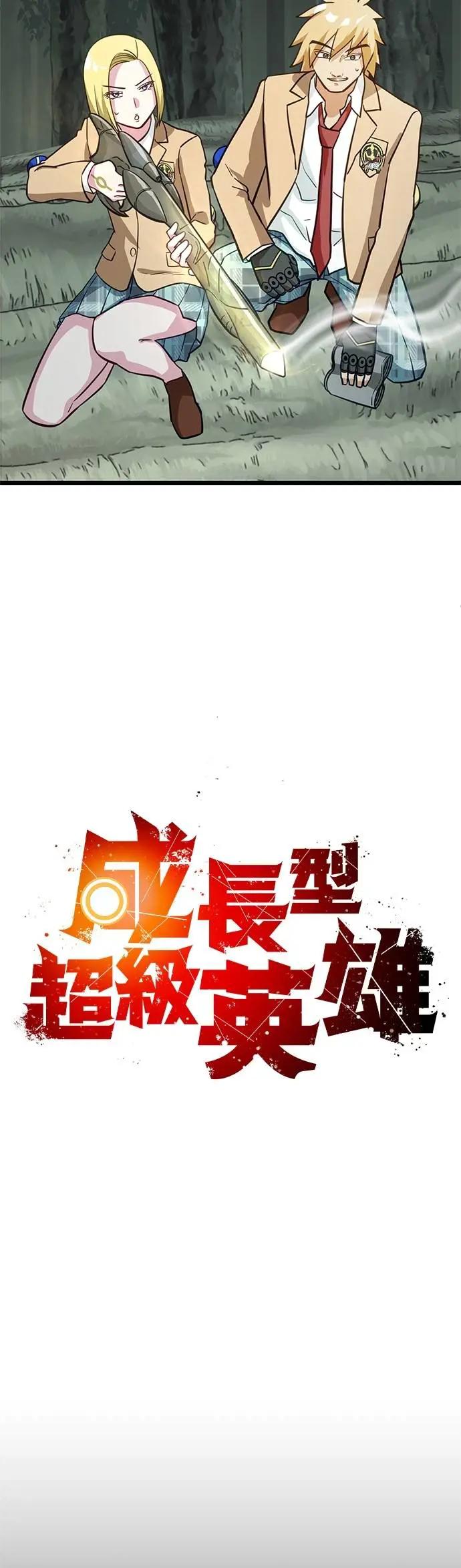 《成长型超级英雄》第36话 第11页