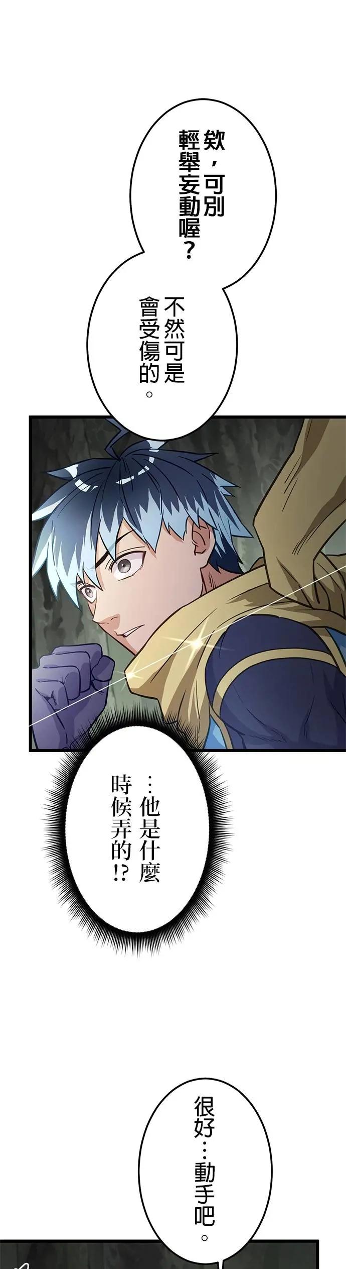 《成长型超级英雄》第36话 第33页