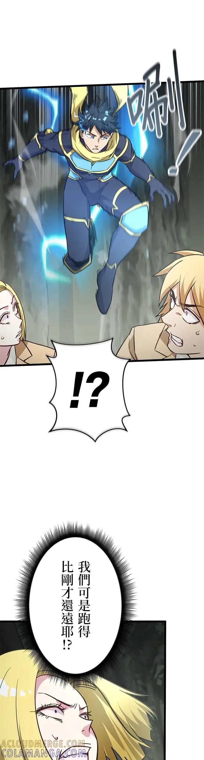 《成长型超级英雄》第36话 第25页
