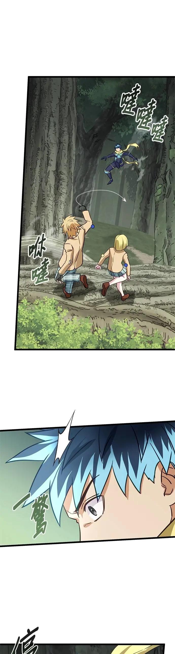 《成长型超级英雄》第36话 第29页