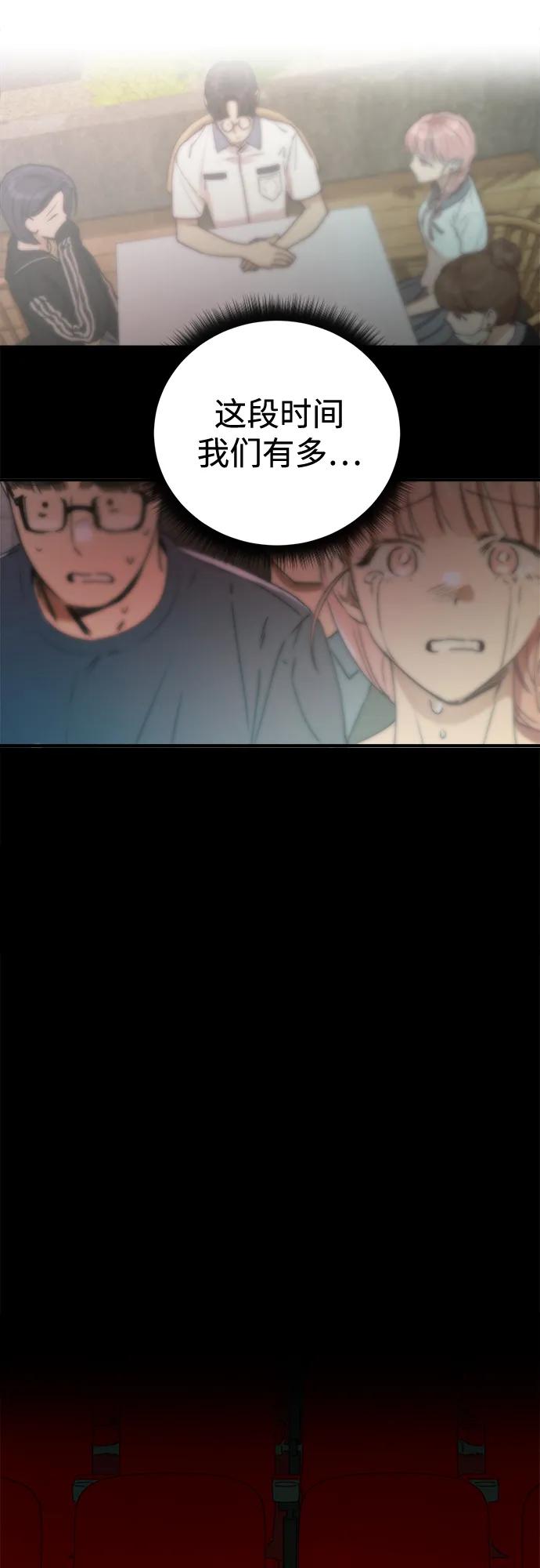 《溺爱之渊》第36话 平衡 第53页