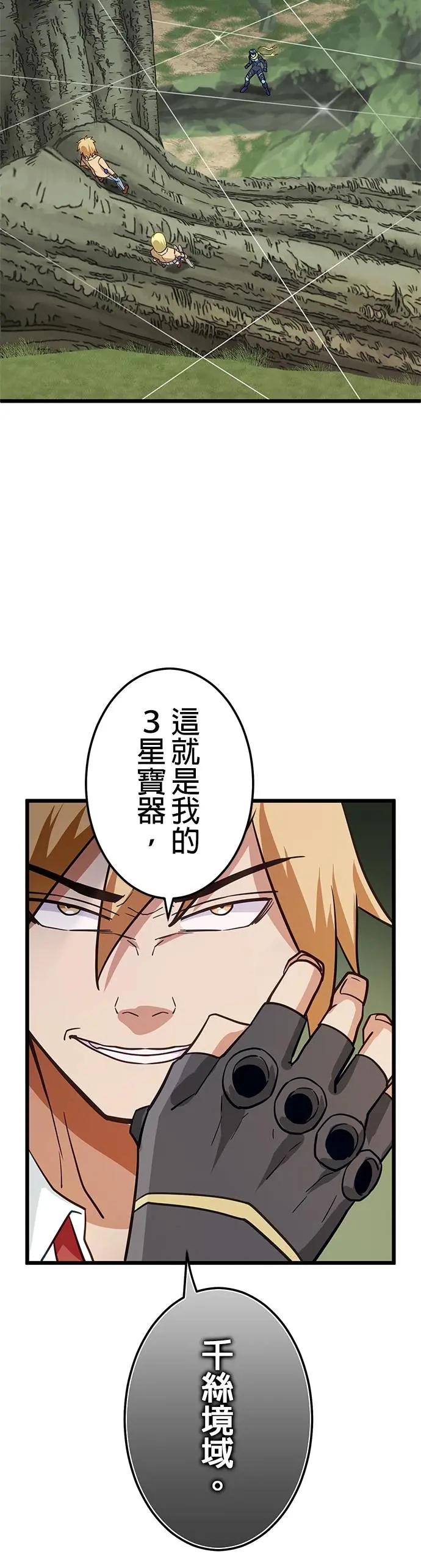 《成长型超级英雄》第36话 第32页