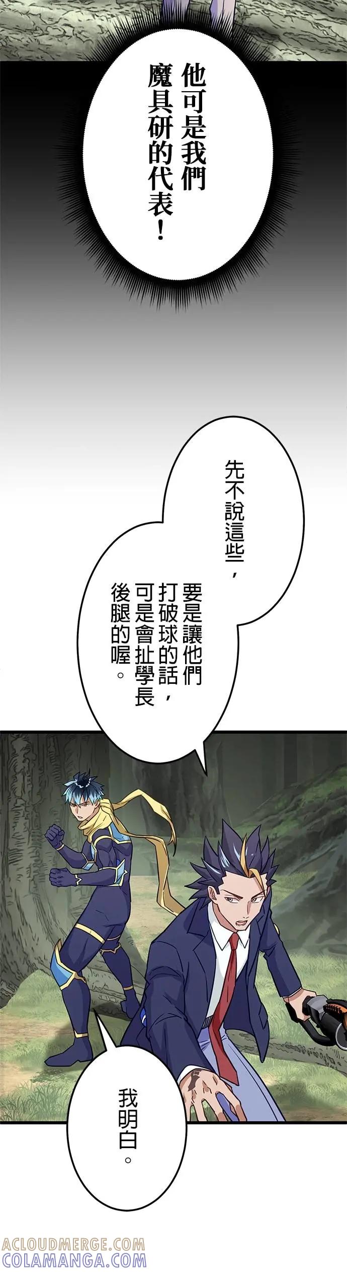 《成长型超级英雄》第36话 第40页