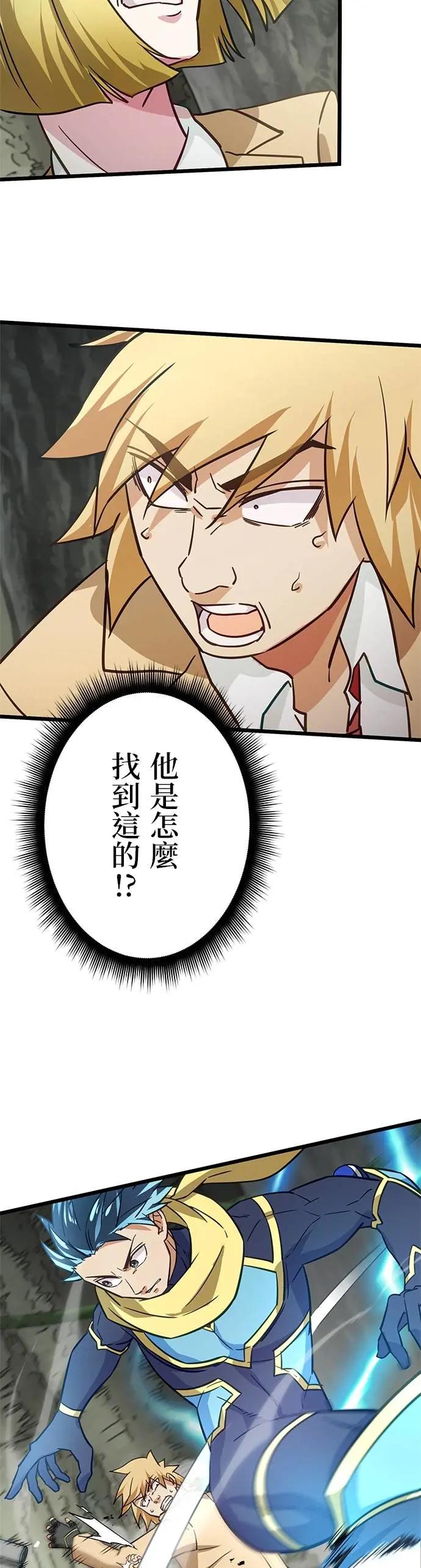 《成长型超级英雄》第36话 第26页