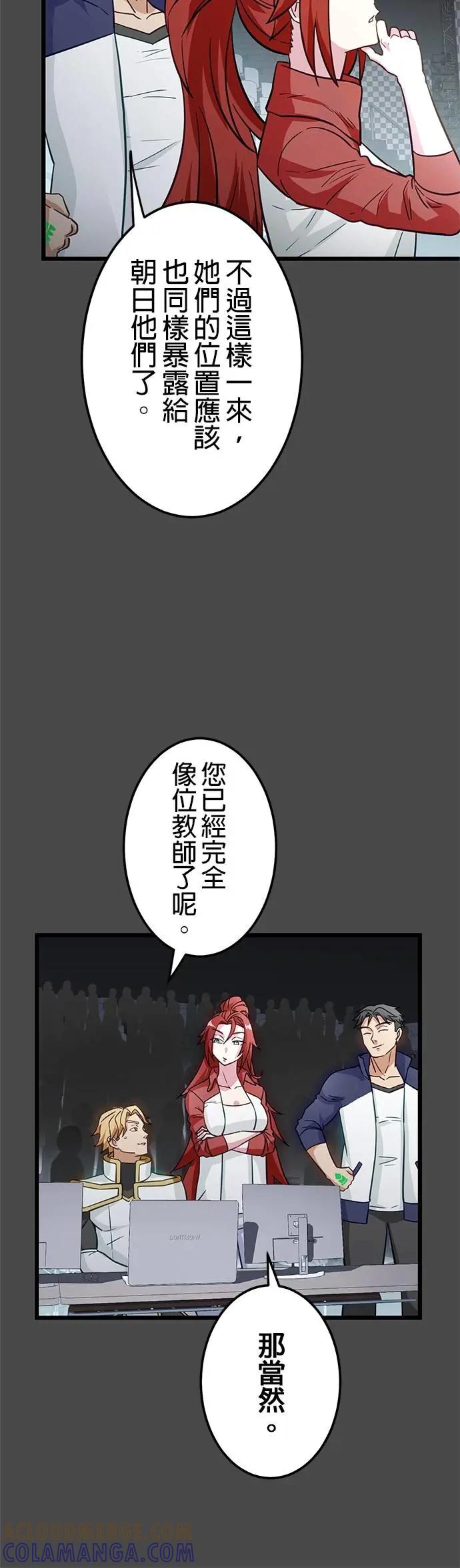 《成长型超级英雄》第36话 第16页