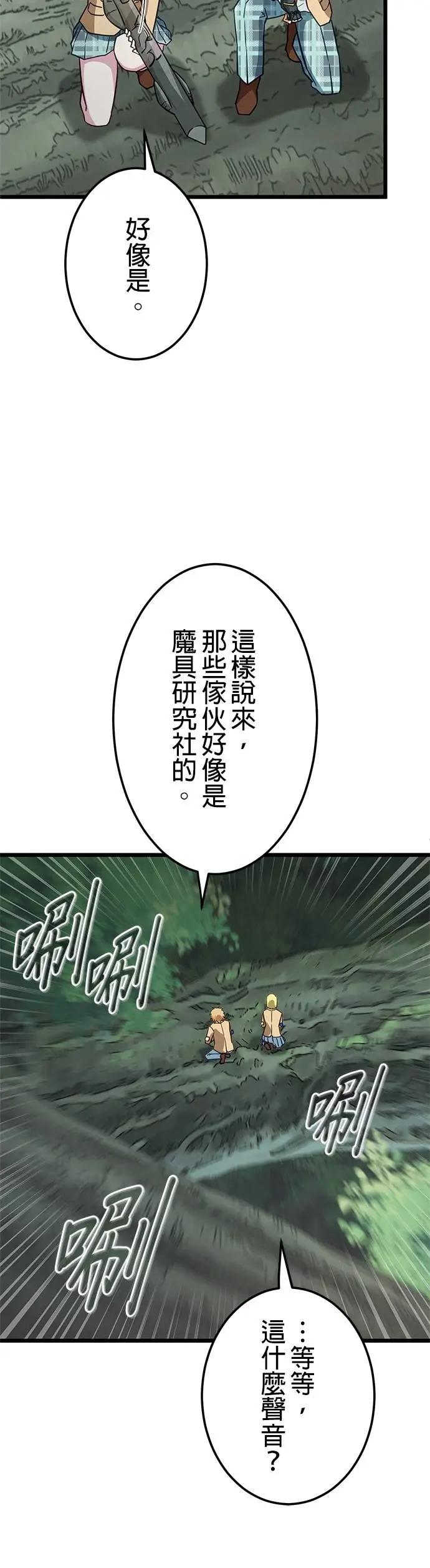 《成长型超级英雄》第36话 第24页