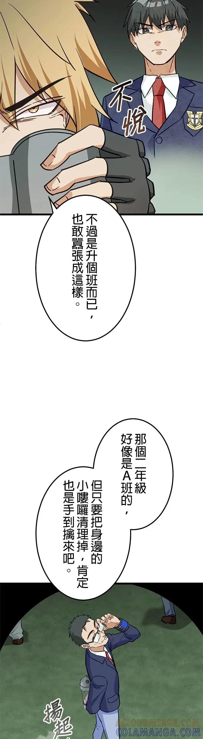 《成长型超级英雄》第36话 第22页