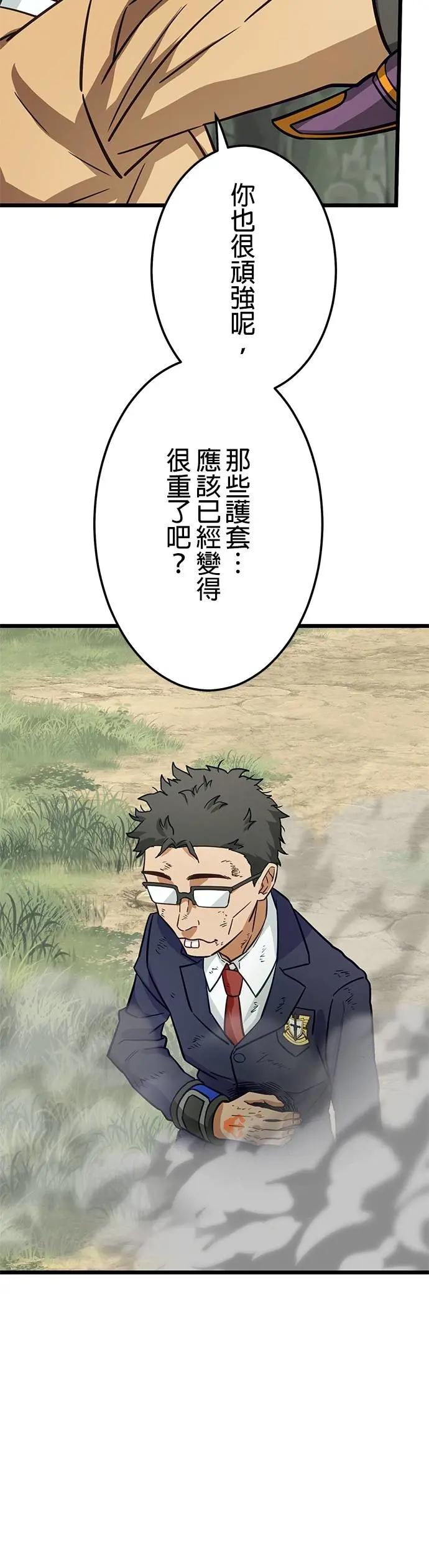 《成长型超级英雄》第37话 第47页
