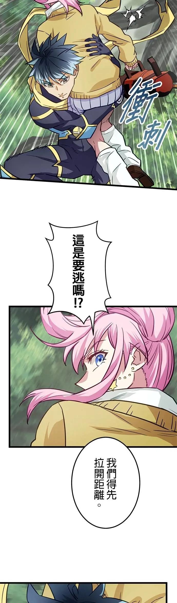 《成长型超级英雄》第37话 第6页