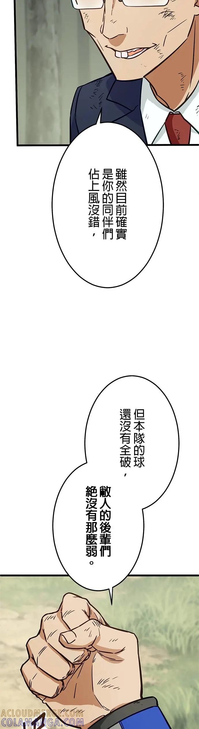 《成长型超级英雄》第37话 第49页