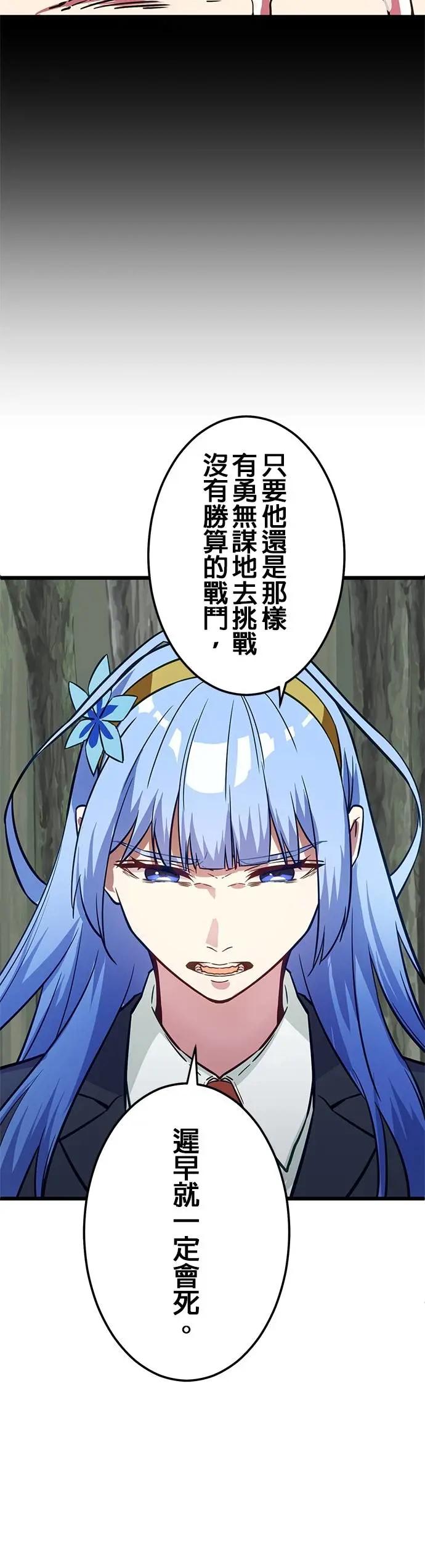 《成长型超级英雄》第37话 第24页