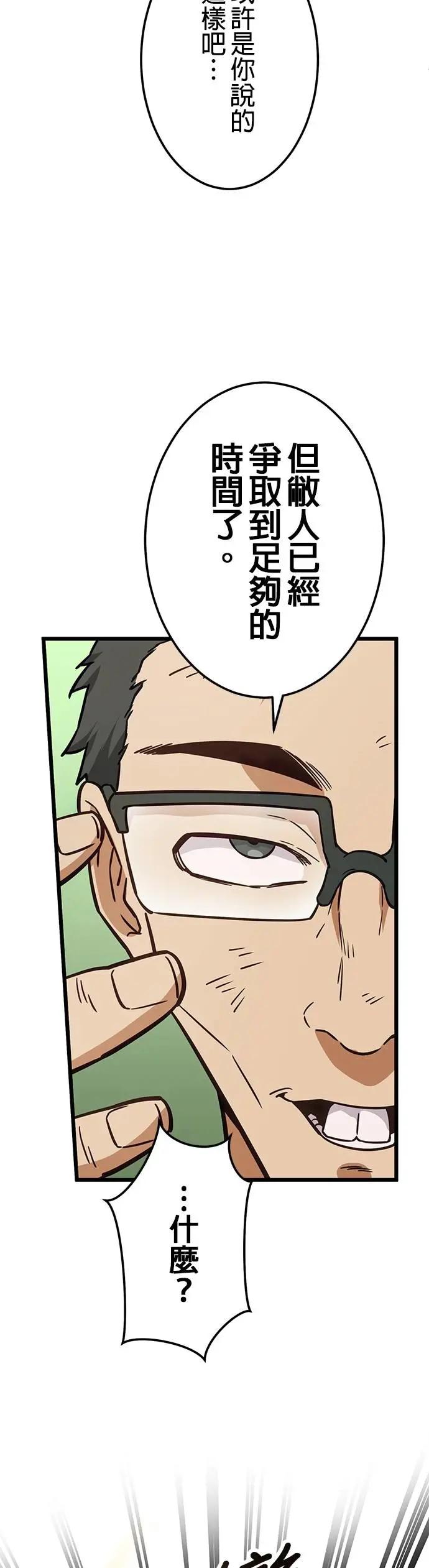 《成长型超级英雄》第37话 第51页