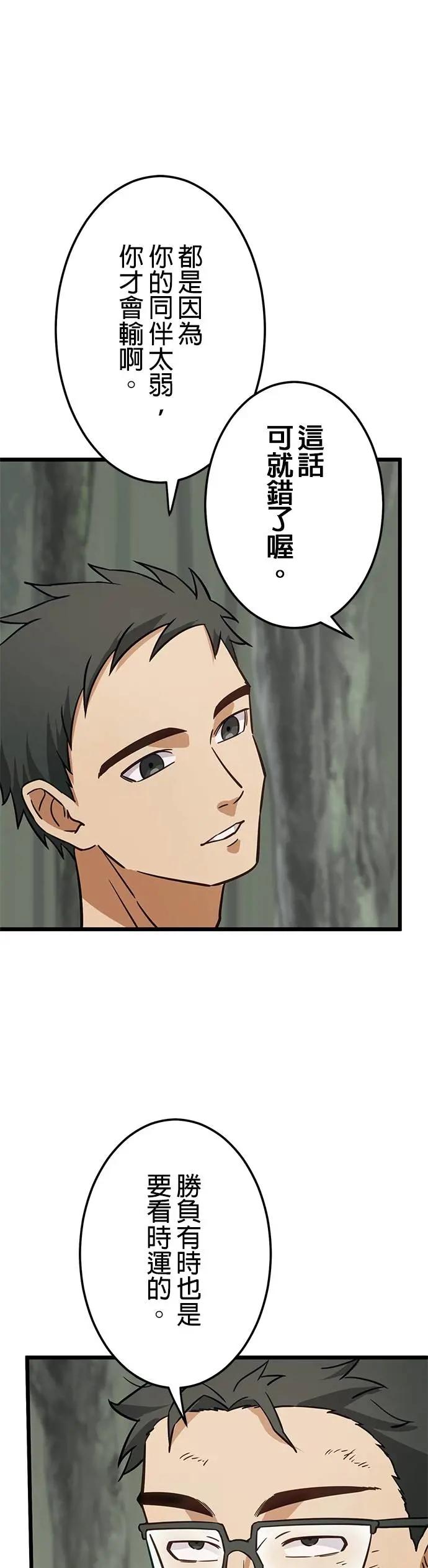 《成长型超级英雄》第37话 第48页