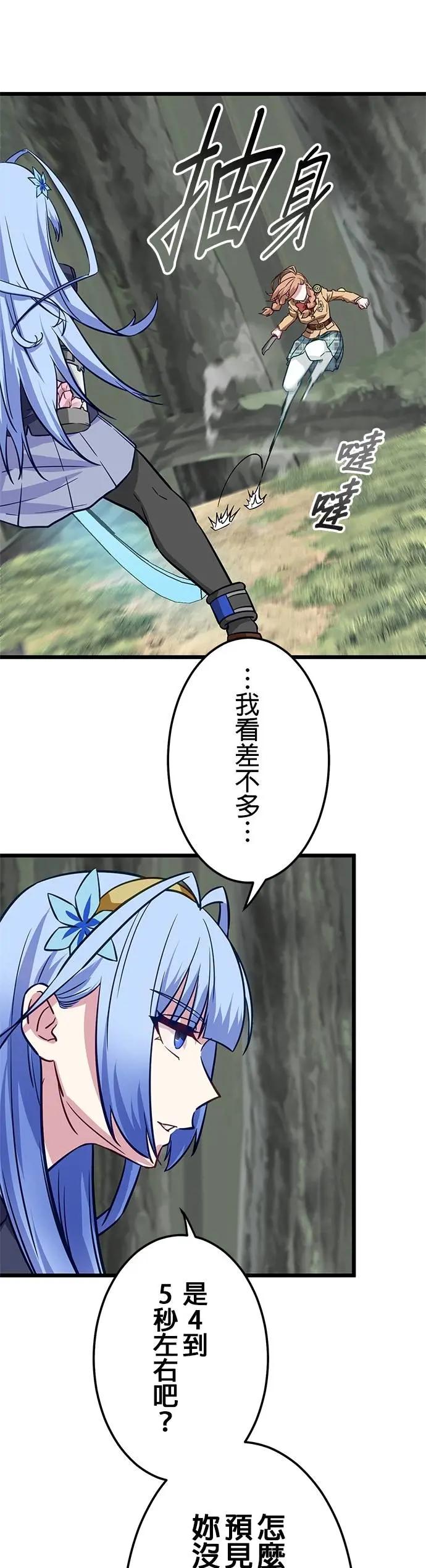《成长型超级英雄》第37话 第33页