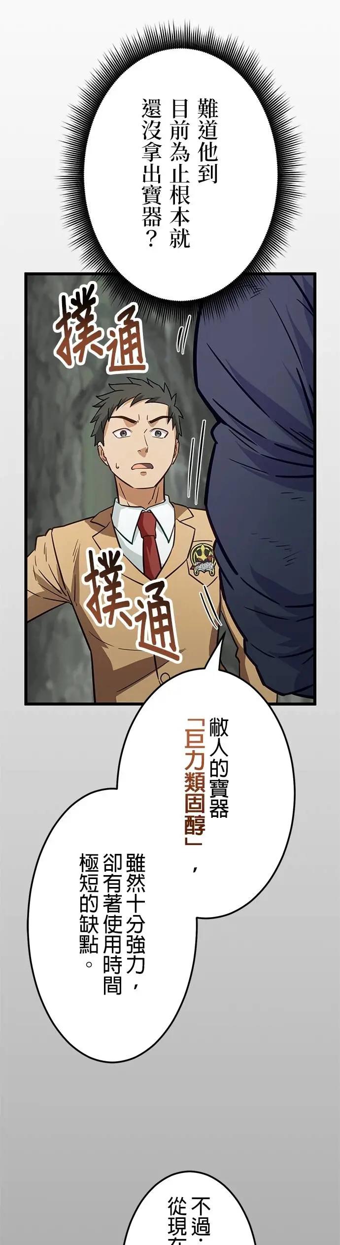 《成长型超级英雄》第37话 第53页
