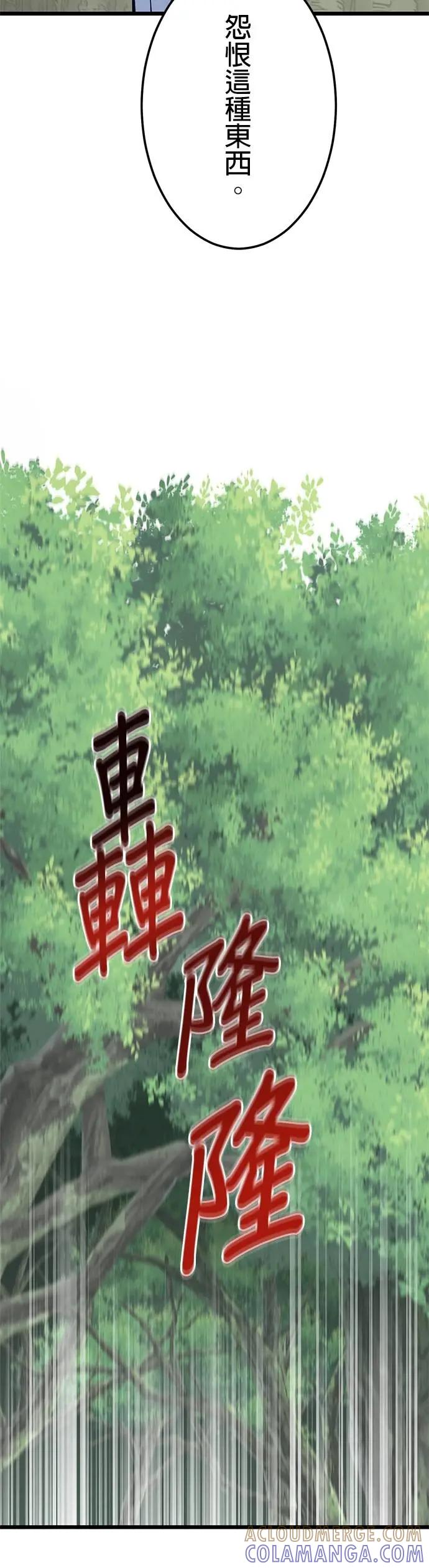 《成长型超级英雄》第37话 第43页