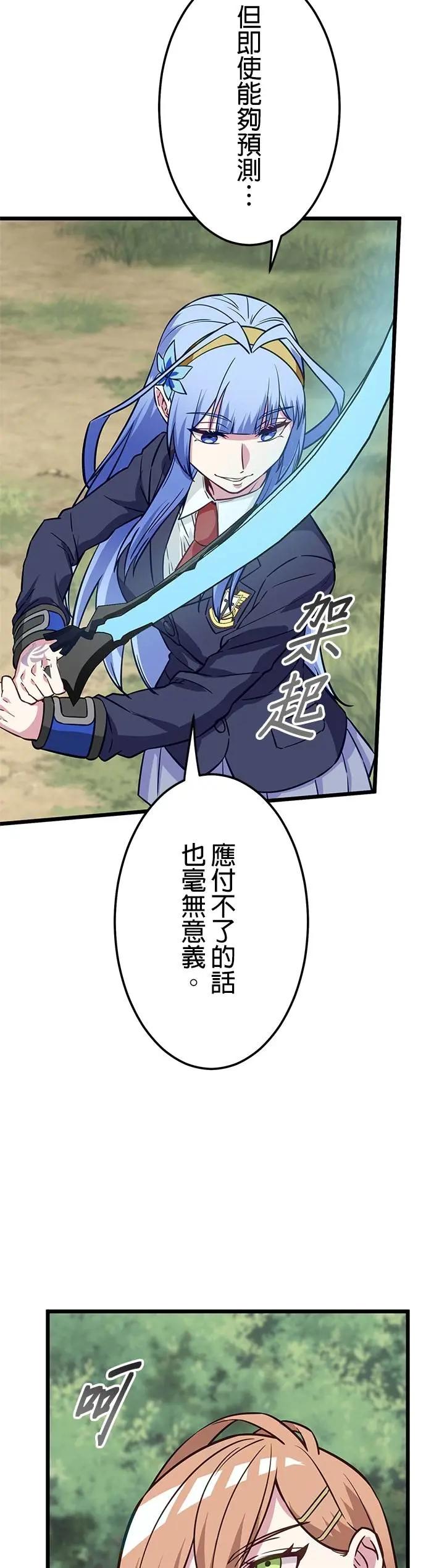 《成长型超级英雄》第37话 第36页