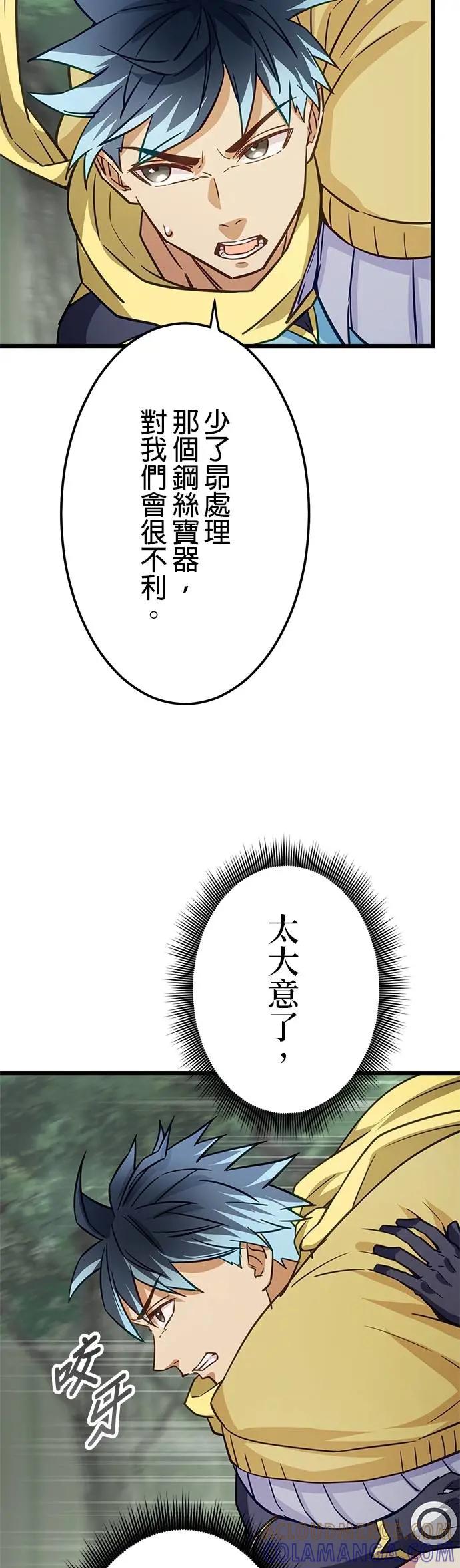 《成长型超级英雄》第37话 第7页