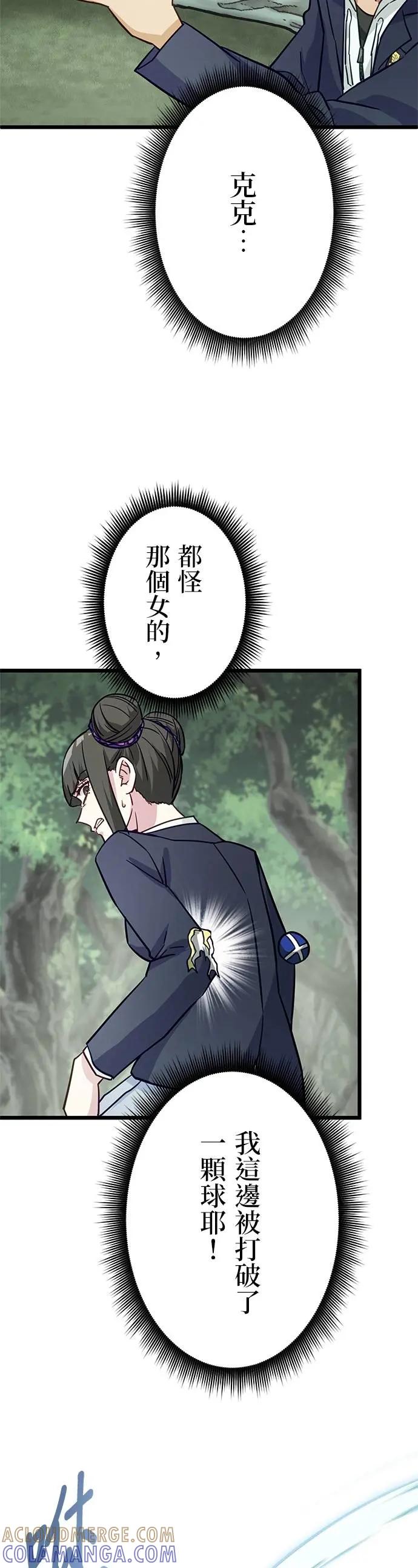 《成长型超级英雄》第38话 第31页