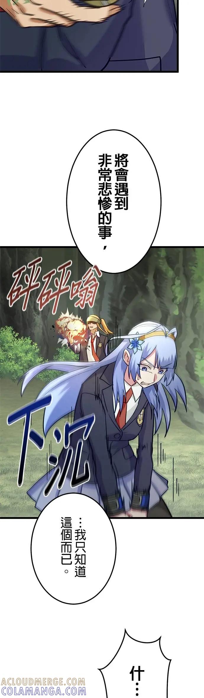 《成长型超级英雄》第38话 第46页