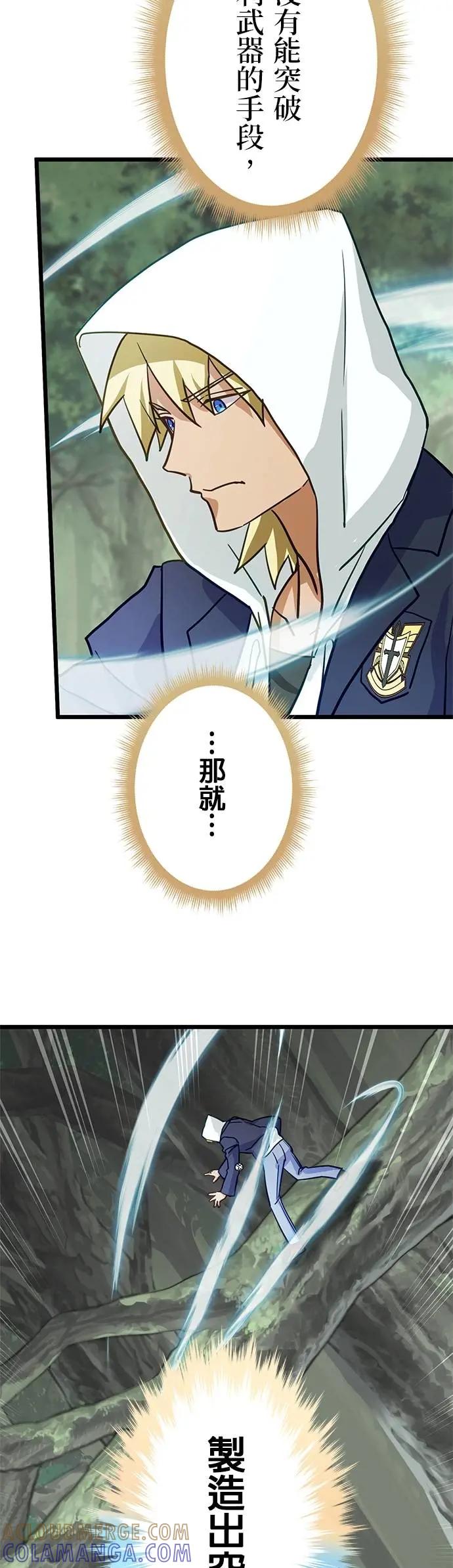 《成长型超级英雄》第38话 第37页
