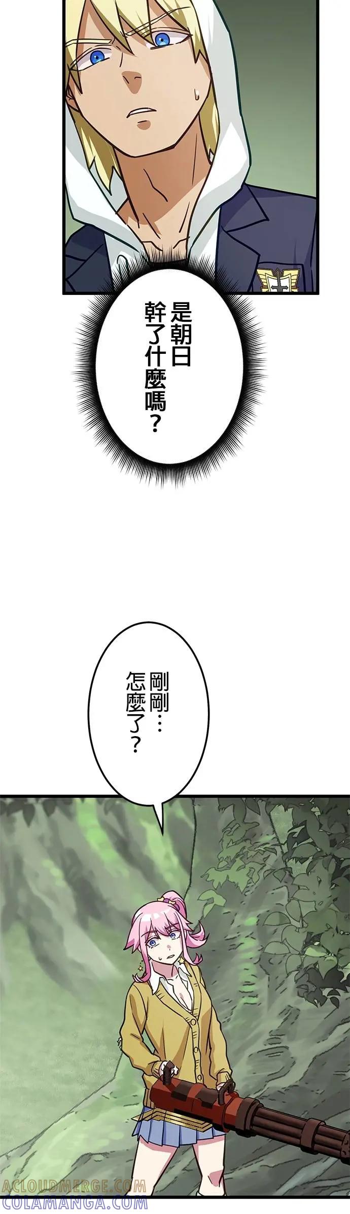 《成长型超级英雄》第38话 第40页