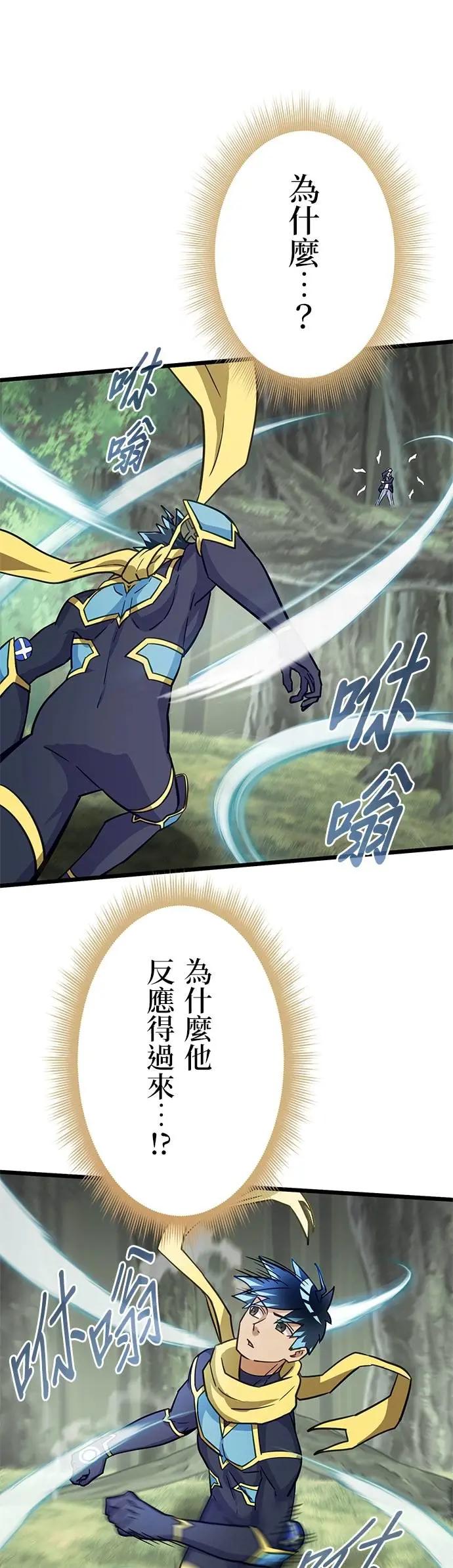 《成长型超级英雄》第38话 第33页