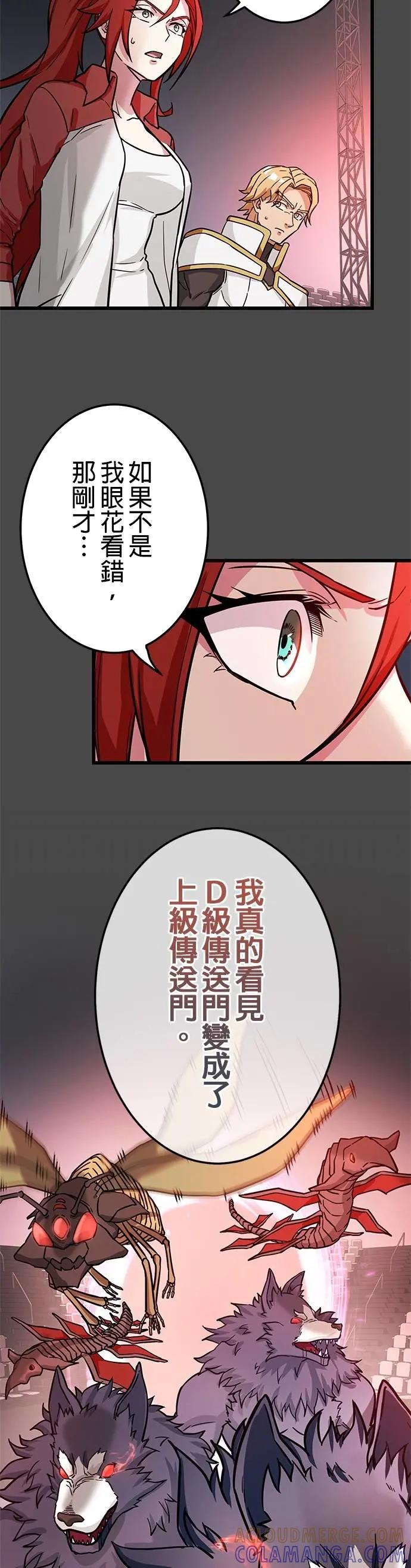 《成长型超级英雄》第39话 第25页