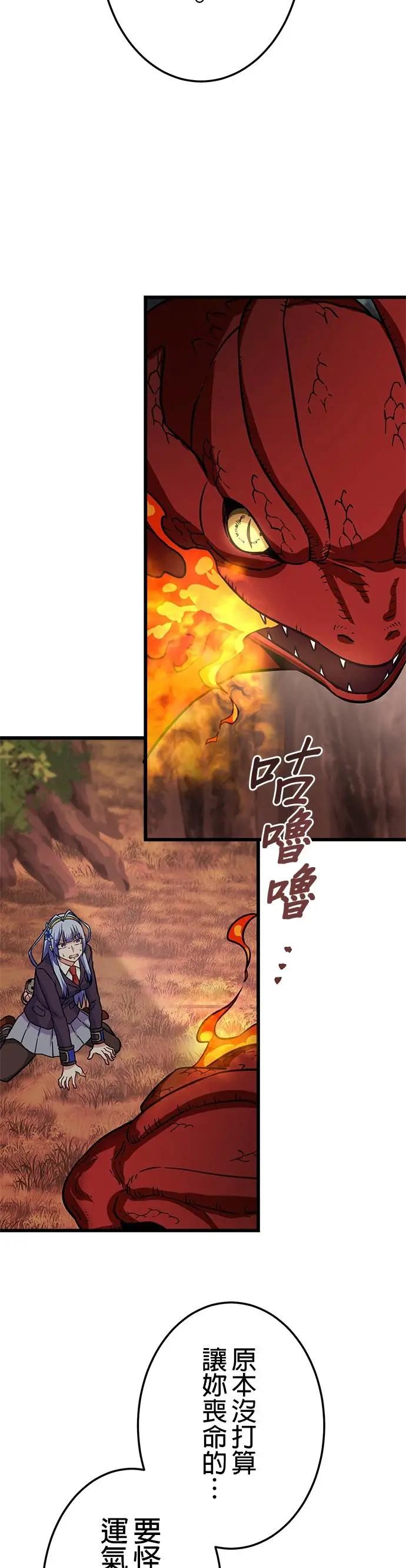 《成长型超级英雄》第39话 第45页