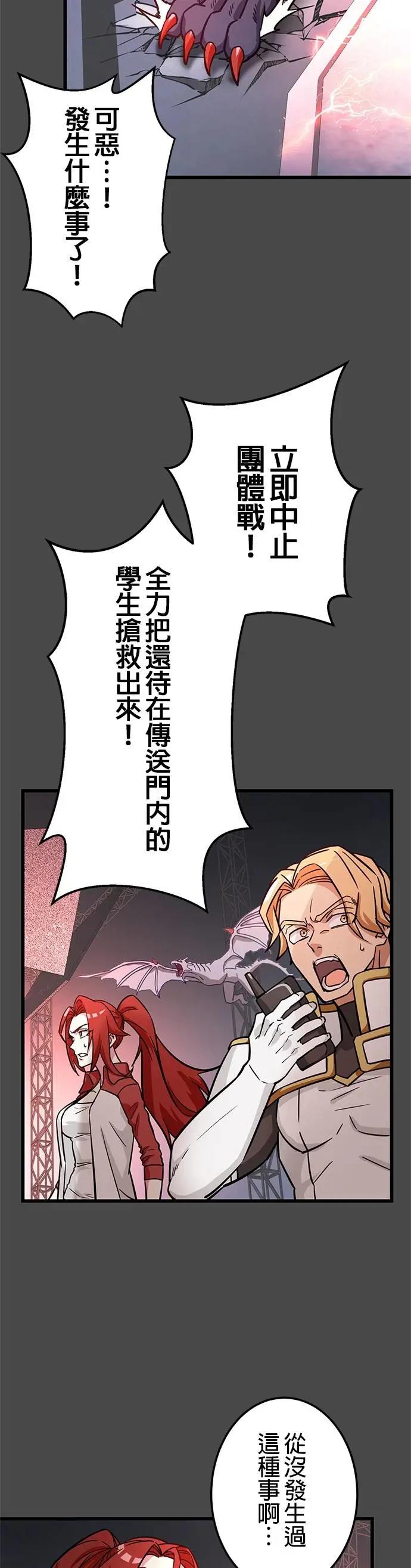 《成长型超级英雄》第39话 第24页