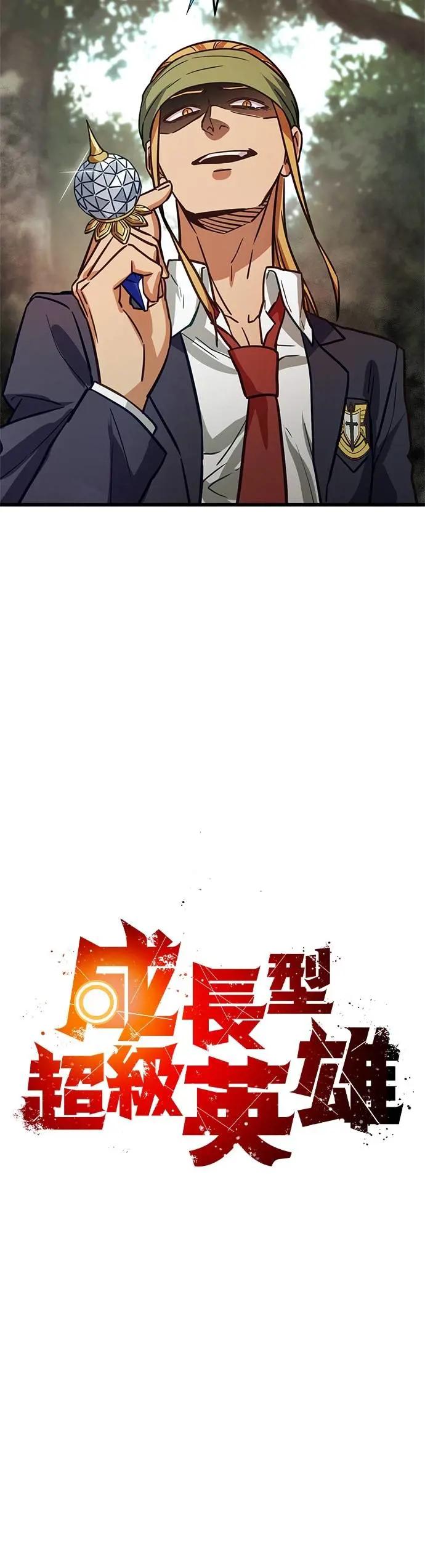《成长型超级英雄》第39话 第14页