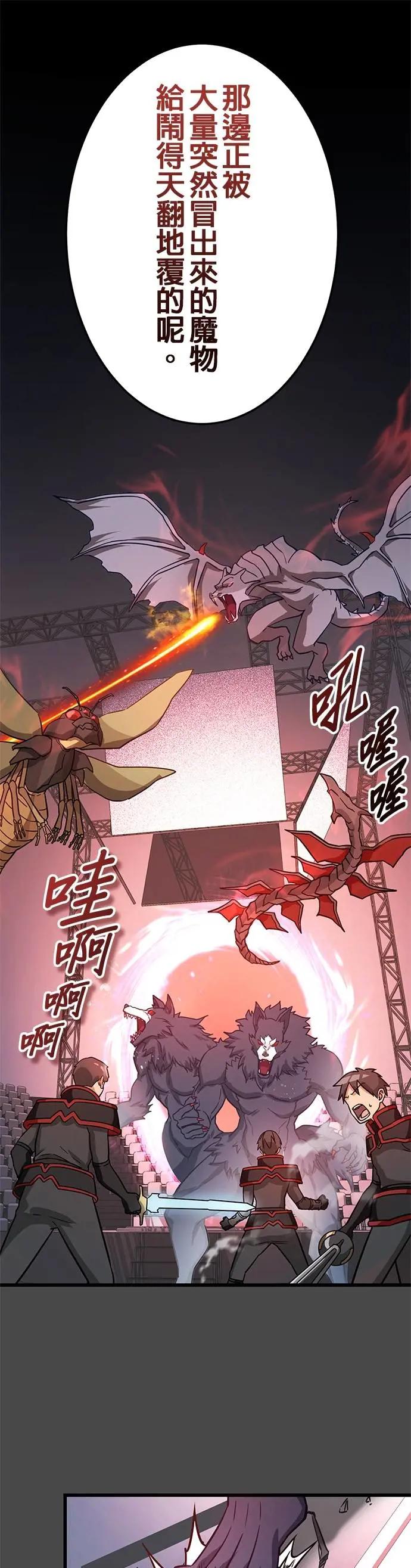 《成长型超级英雄》第39话 第23页
