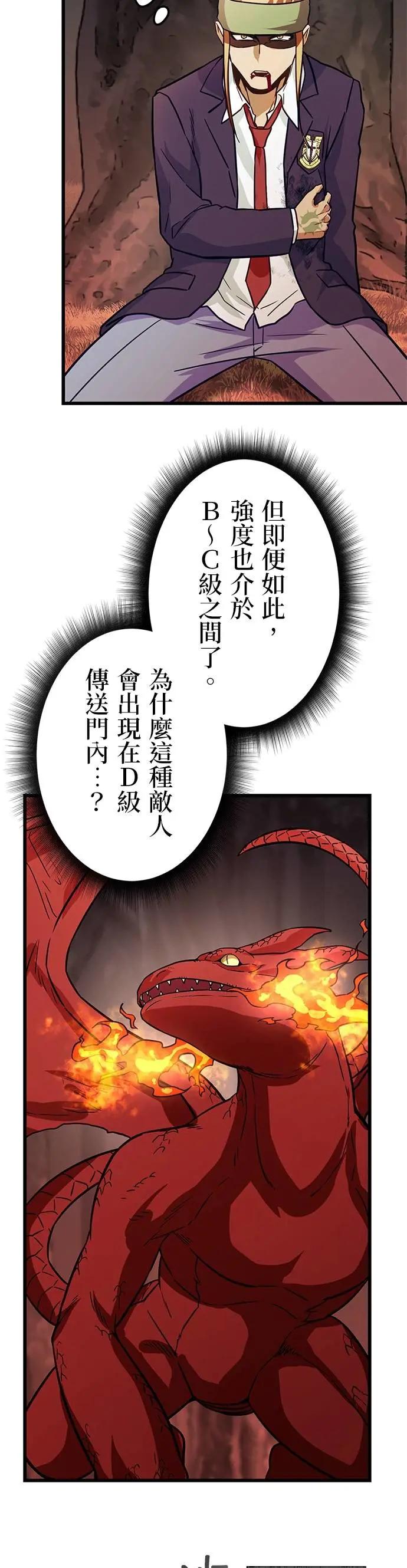 《成长型超级英雄》第39话 第41页