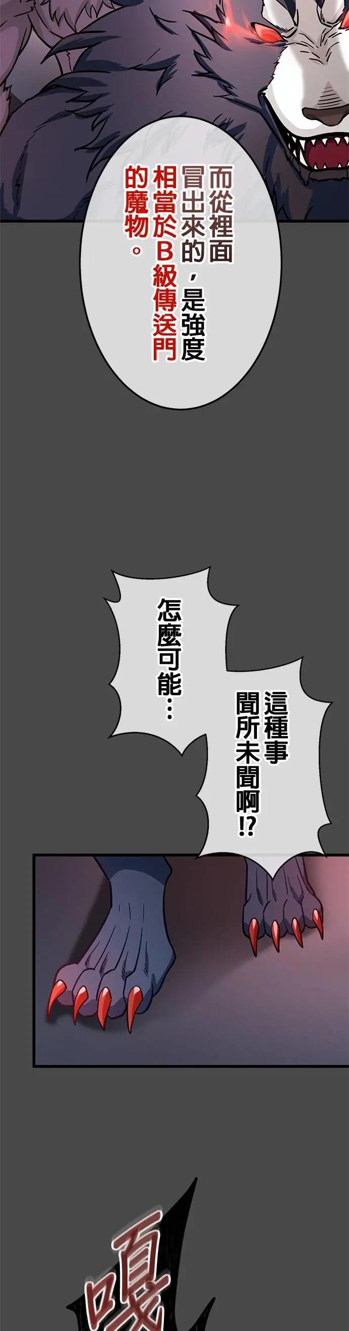 《成长型超级英雄》第39话 第26页
