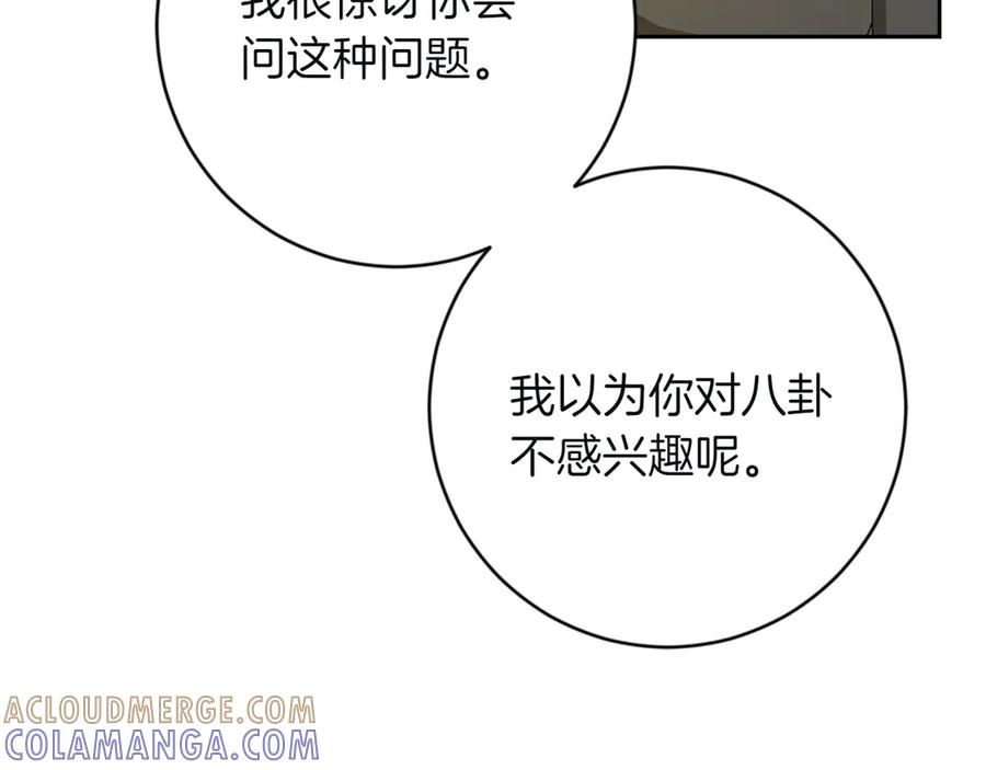《和猛虎大人的恋爱旅行》第4话 冒昧的问题 第77页