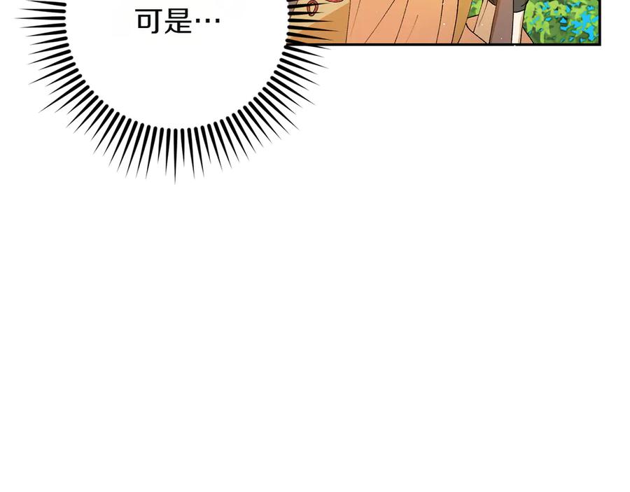 《和猛虎大人的恋爱旅行》第4话 冒昧的问题 第95页