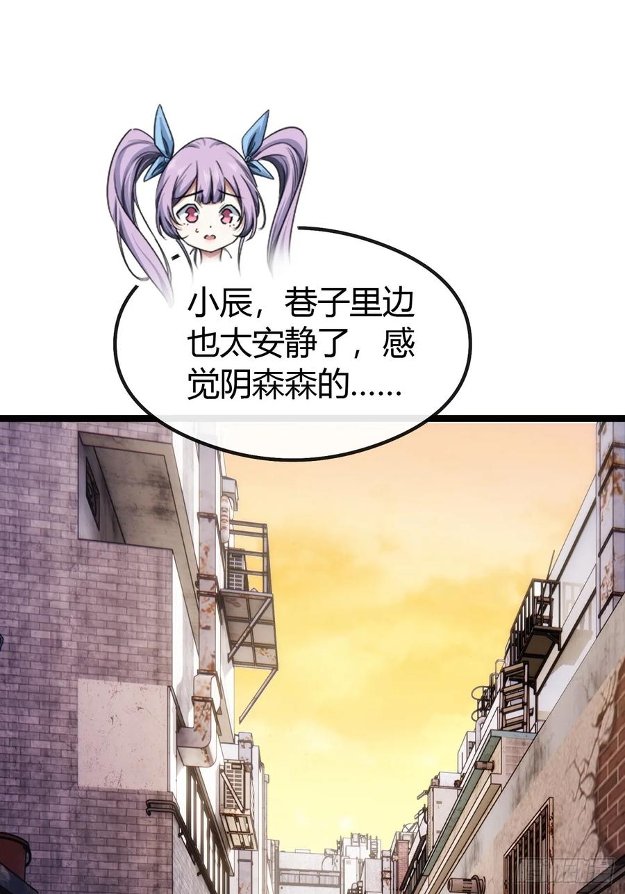《从零开始无限进化》补刀 第40页