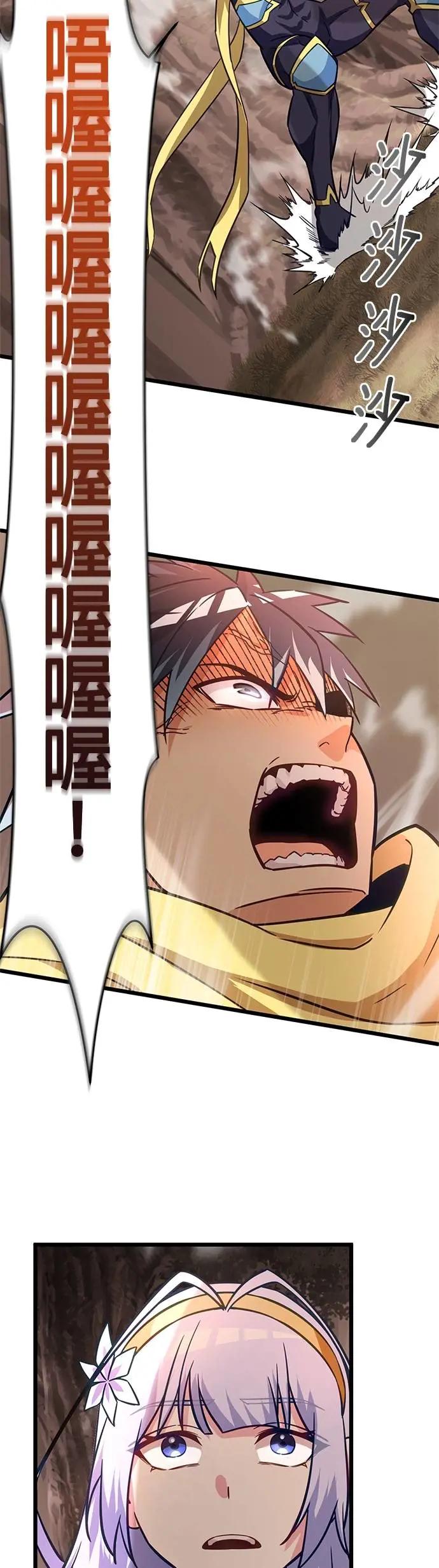 《成长型超级英雄》第40话 第23页