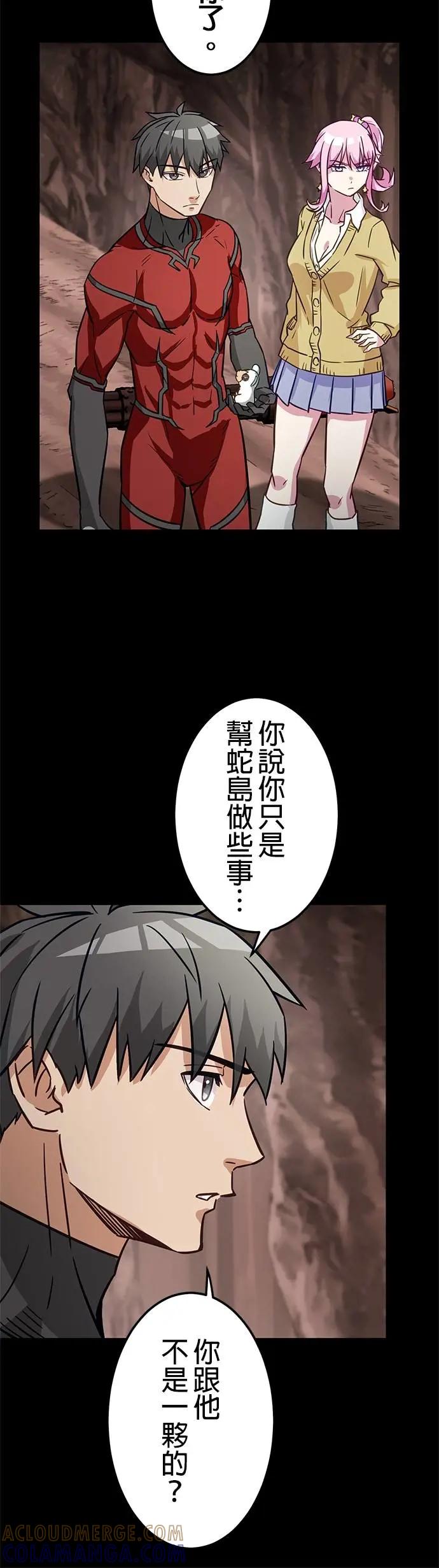 《成长型超级英雄》第40话 第16页