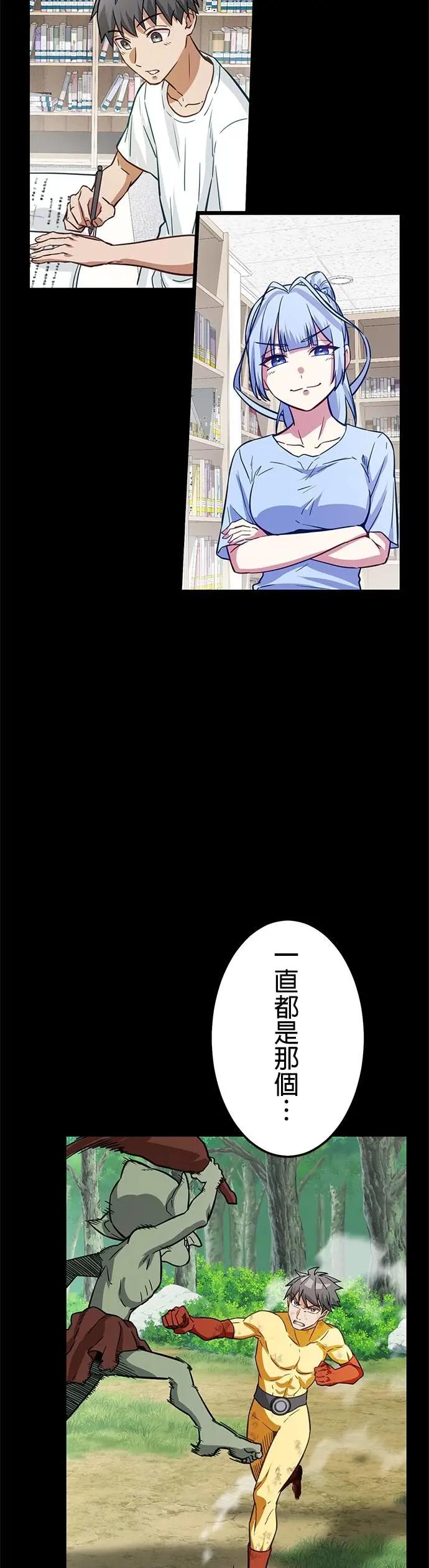 《成长型超级英雄》第40话 第35页