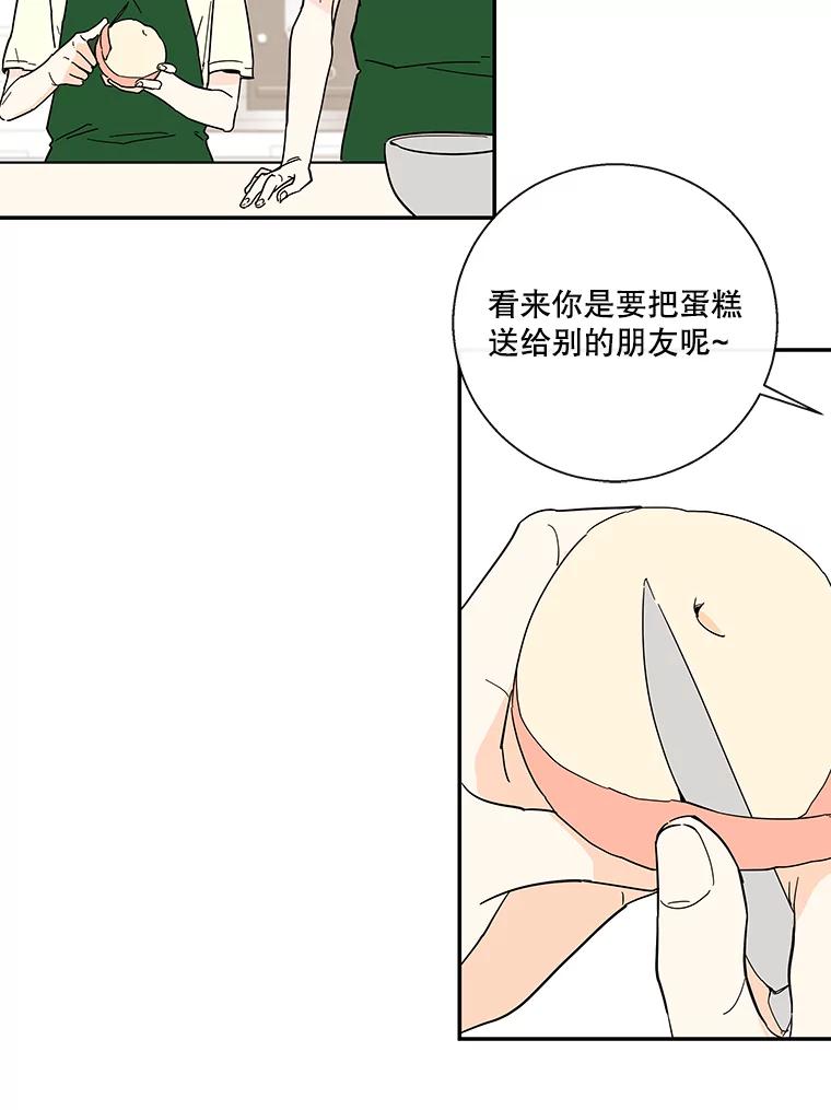 《追逐光的爱恋》40.一起做蛋糕 第20页